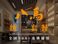 八马茶业（杭州钱江新城分店）