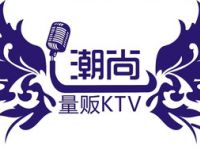 潮尚量贩KTV（丁桥店）