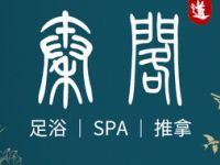 秦阁足道·养生SPA（高沙店）