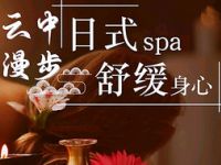 云中漫步SPA