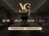 米贡Migong·SPA·按摩