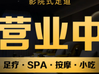 蓝茵汇影院足道·spa