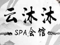 芸沐沐养生SPA