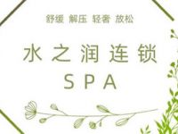 水之润SPA（下沙店）