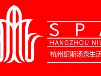 纽斯洗浴SPA（三墩店）