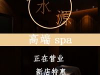 伊水源SPA