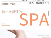 澄净·日式轻奢SPA