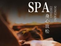 盛唐影院沐足SPA（中山中路店）