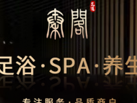 秦阁足道·养生SPA（云水店）