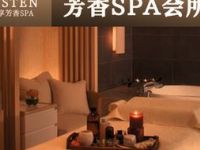 Listen·聆享芳香SPA（欧美金融城店）