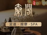 秦阁足道·养生SPA(高沙店)