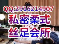 杭州私密柔式丝足会所